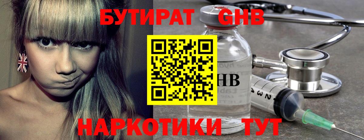 Бутират жидкий экстази Пыть-Ях