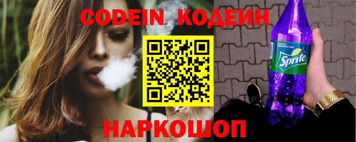 Codein Purple Drank Пыть-Ях