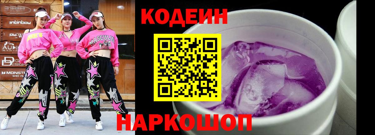 Пыть-Ях  Кодеин Purple Drank  Вход с VPN  Кодеин Purple Drank 